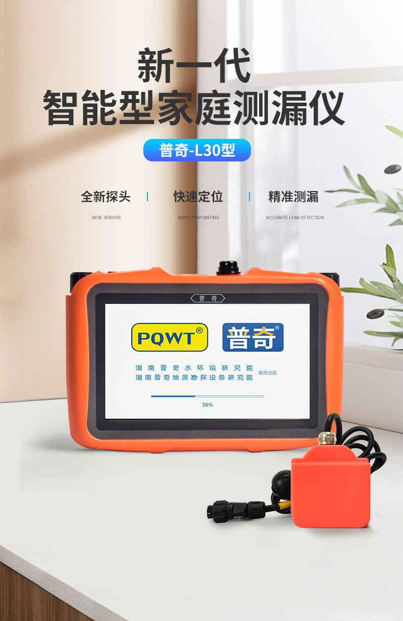 新一代智能型家庭測漏儀