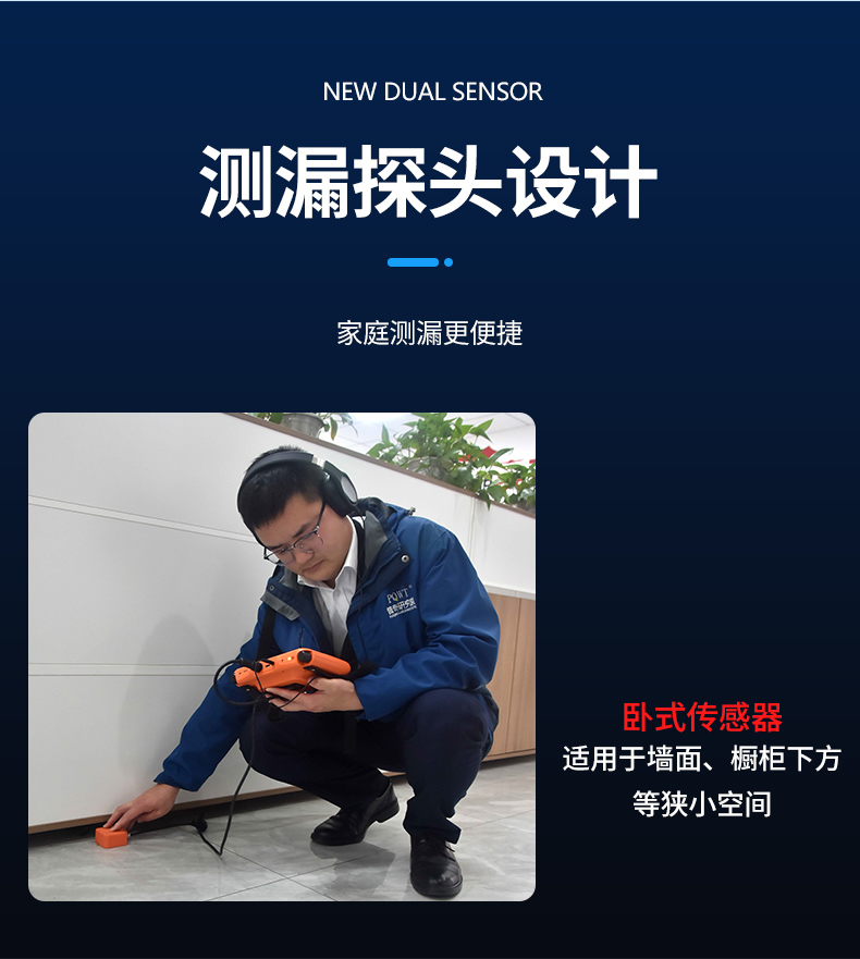 家庭室內(nèi)管道漏水檢測儀