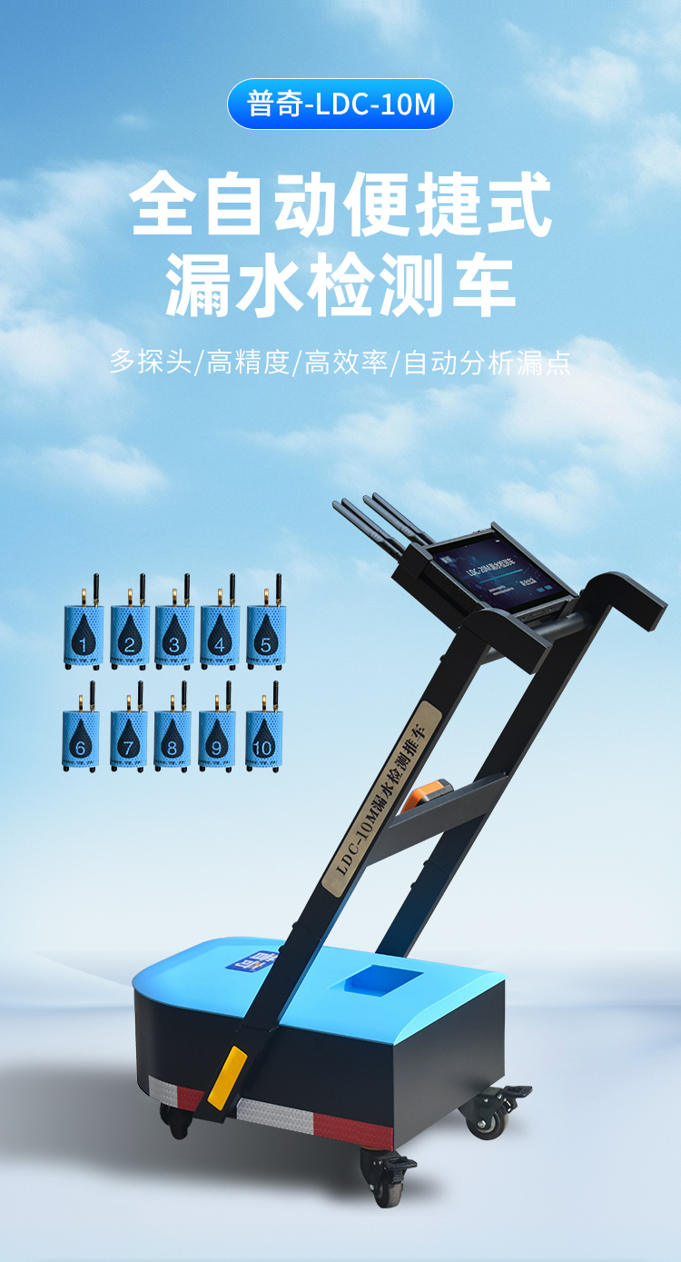 普奇PQ-LDC-10M漏水檢測車
