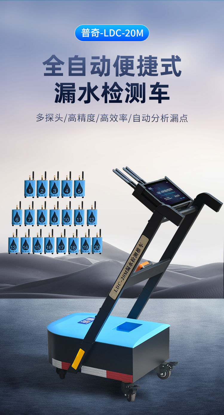 普奇PQ-LDC-20M漏水檢測(cè)車