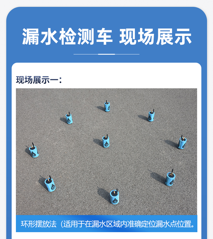 漏水檢測(cè)車