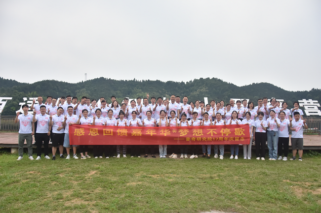 十七載凝心聚力譜華章，再啟程扶搖直上謀新篇