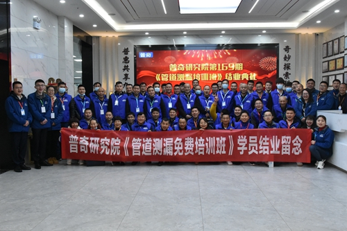 ?熱烈祝賀普奇研究院第169期《管道測(cè)漏免費(fèi)培訓(xùn)班》舉辦成功！