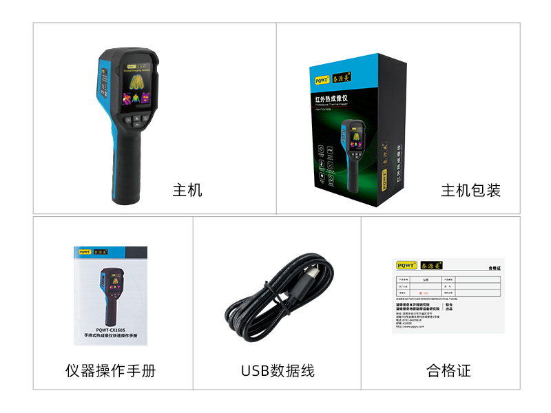 普奇PQWT-CX160S手持熱成像管線定位儀