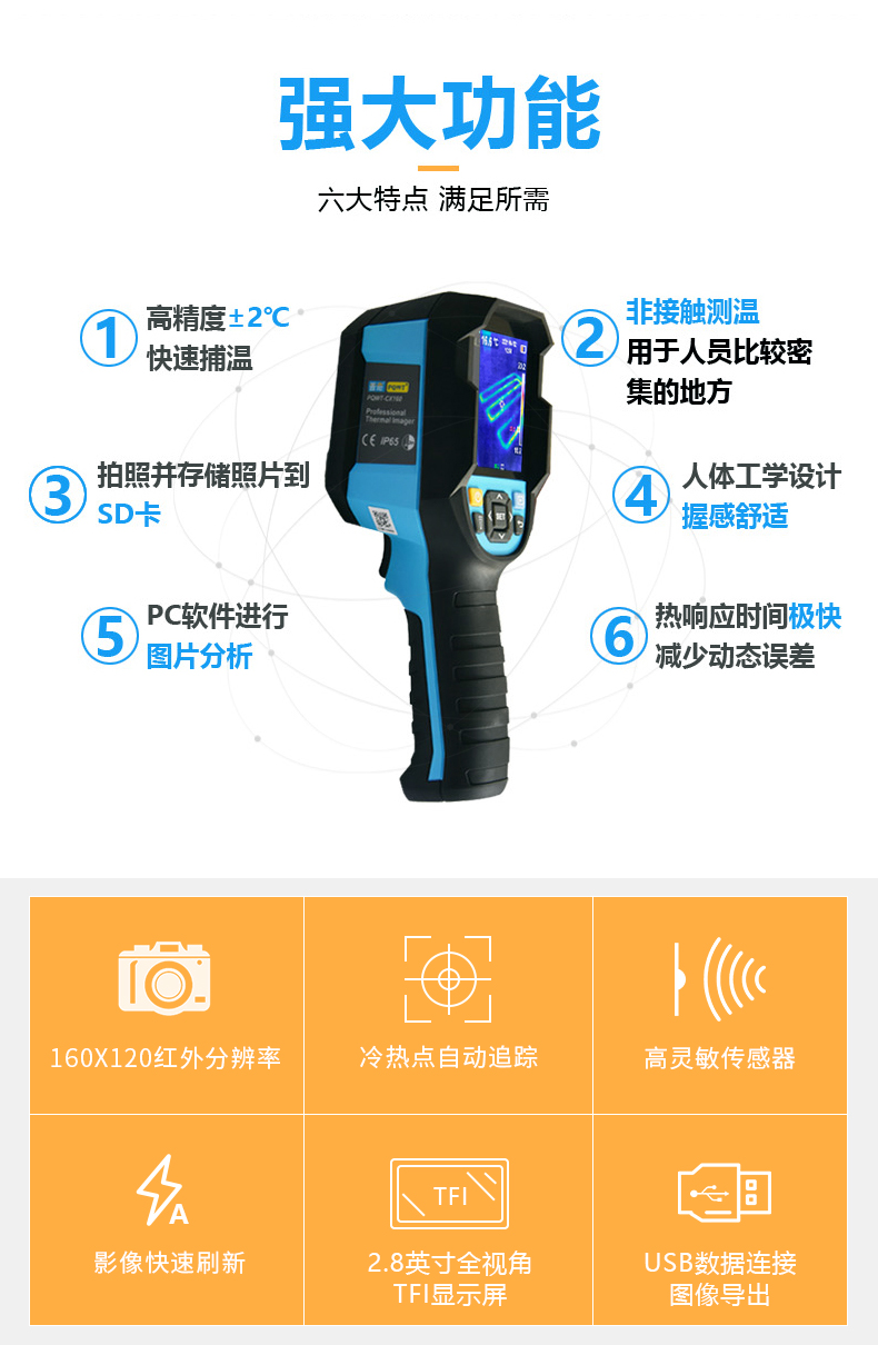 普奇CX160熱成像儀