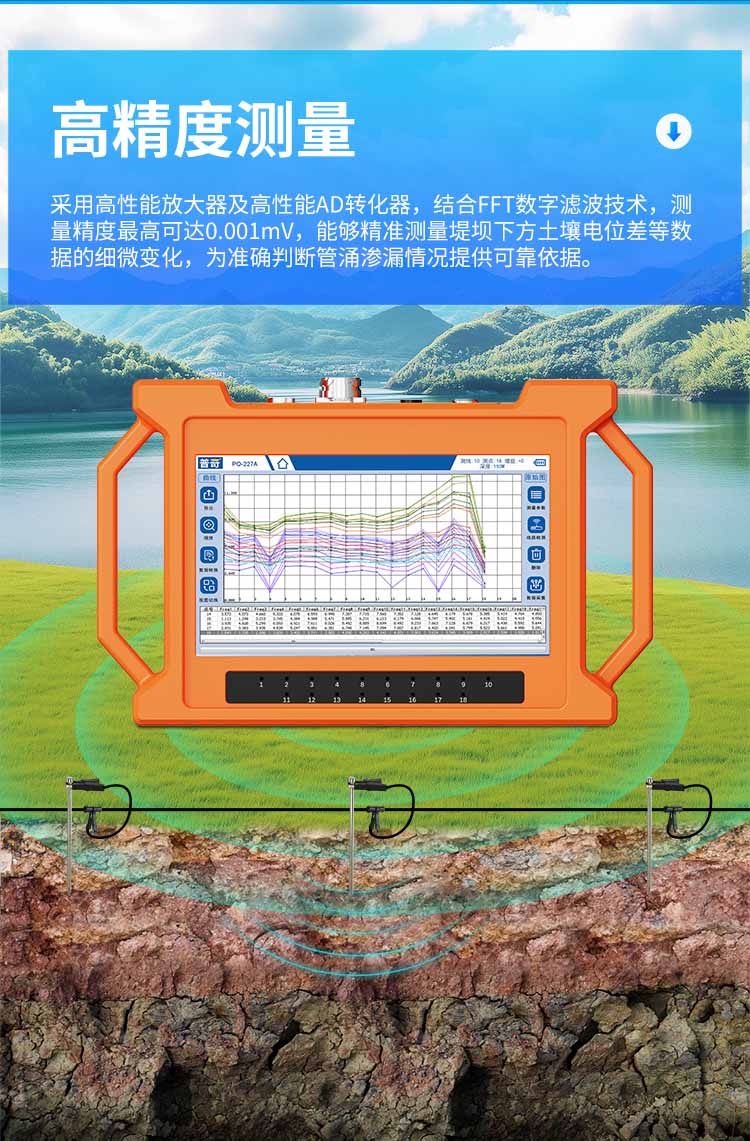 普奇PQ-227A堤防滲漏檢測儀精度測量