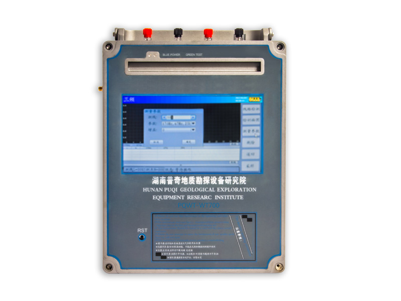 普奇PQ-WT700系列探礦儀