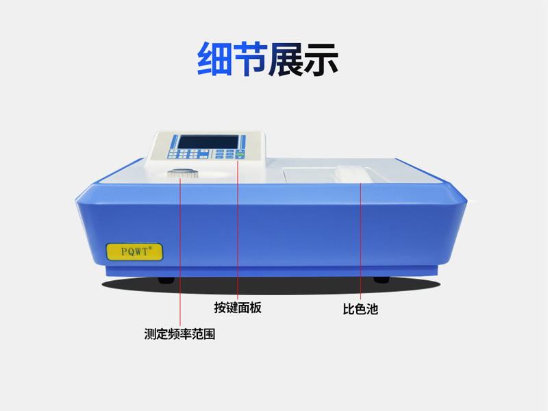 普奇PQG臺式水質(zhì)分析儀