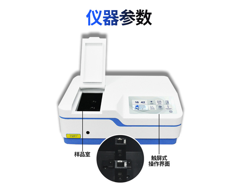 普奇PQ-3202紫外可見分光光度計(jì)