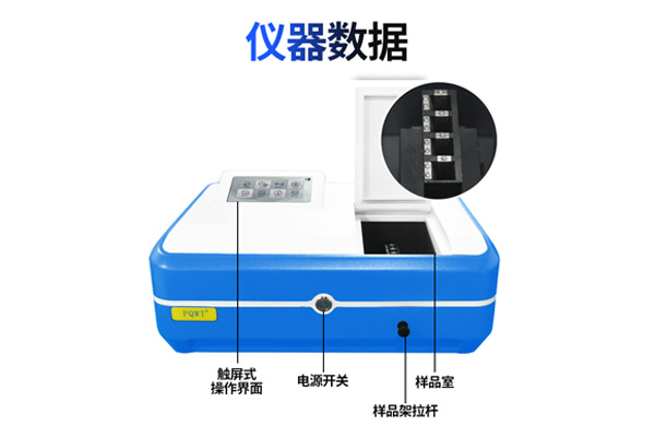 普奇PQ-3紫外可見分光光度計