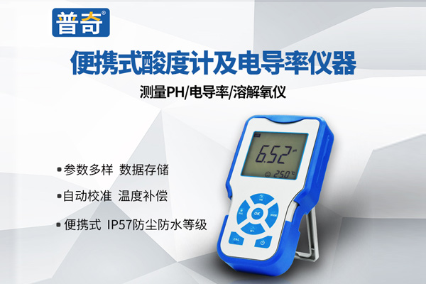 普奇PQ613酸度計電導(dǎo)率測定儀 便攜式二合一