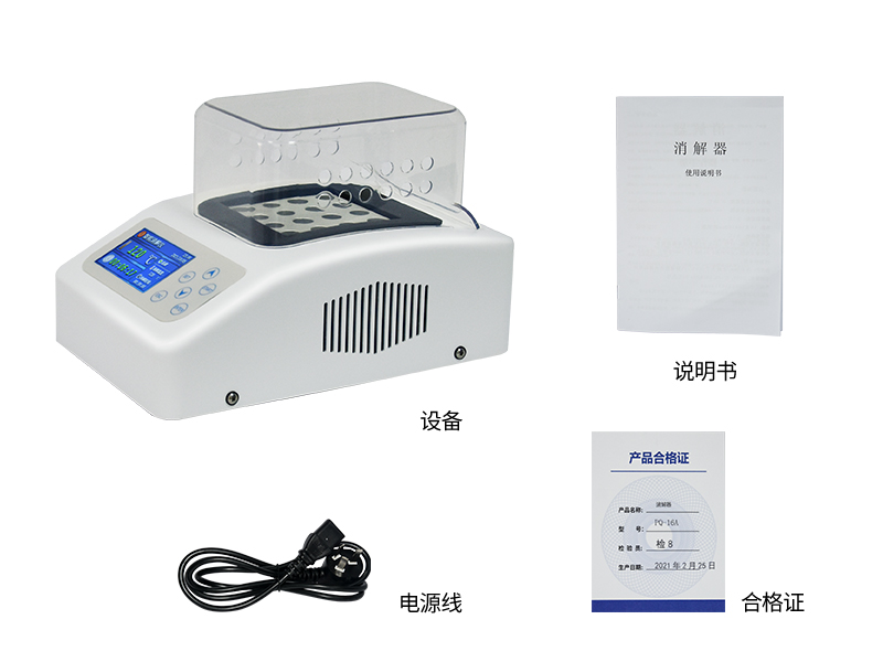 普奇PQ16A智能消解器