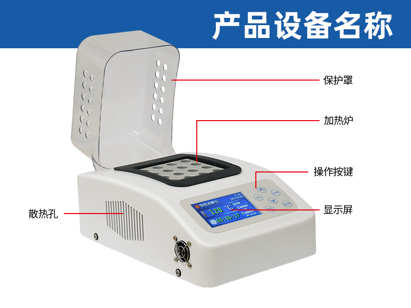 普奇PQ16A智能消解器