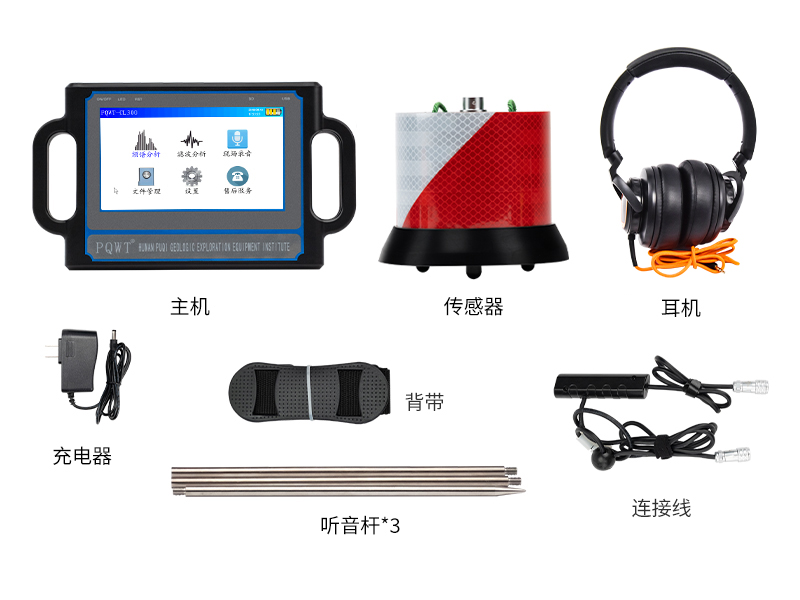 普奇CL300漏水檢測(cè)儀 探測(cè)深度3米