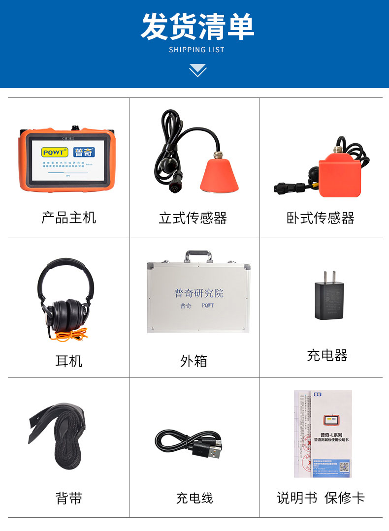 普奇L50室內(nèi)管道漏水檢測儀