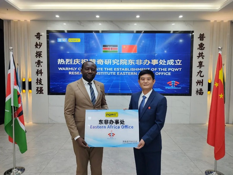 熱烈慶祝普奇研究院東非辦事處成立！