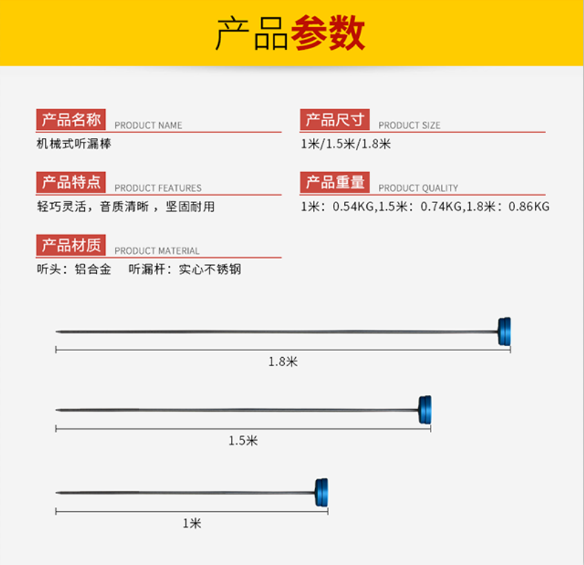 全金屬機械式聽漏桿