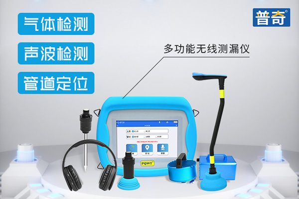 漏水檢測儀