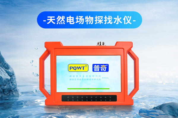 地下水探測(cè)儀
