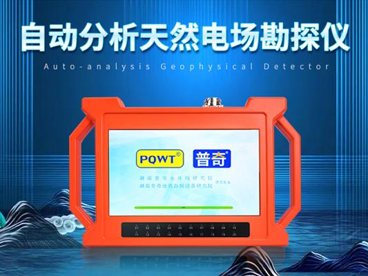 地下水探測儀遇到水泥等硬化的地面怎樣測量