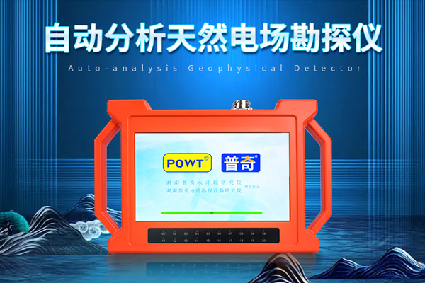 地下水探測(cè)儀