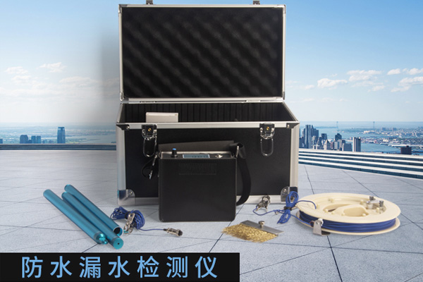 防水檢測儀