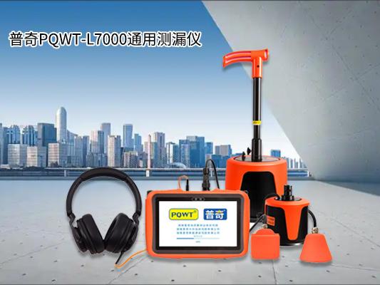 了解管道漏水檢測儀聽音法的技術(shù)要點