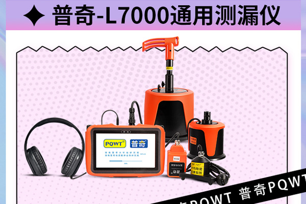 測(cè)漏水精準(zhǔn)定位儀器