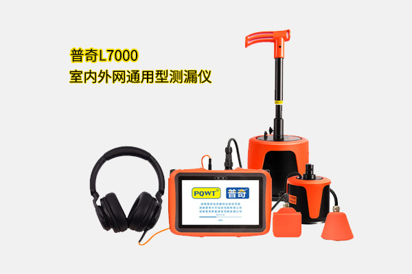 漏水檢測(cè)儀