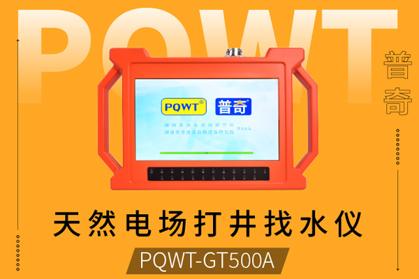 打井找水儀