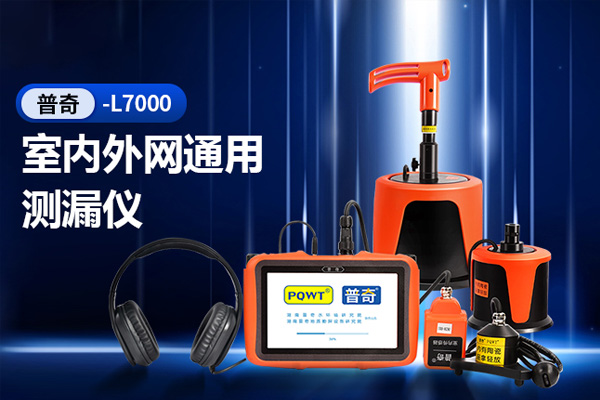 地暖漏水檢測儀