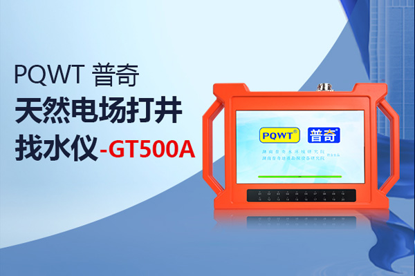 找水儀