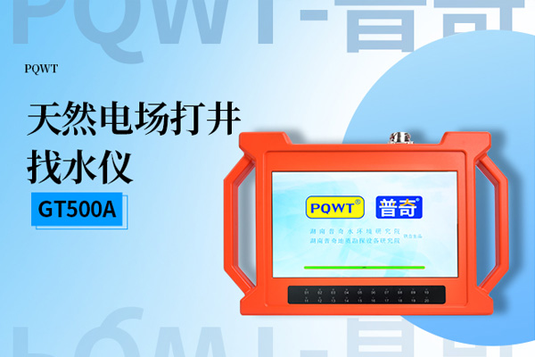 找水儀