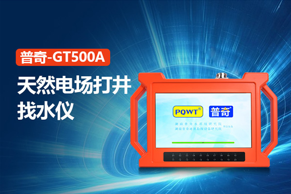 打井找水儀
