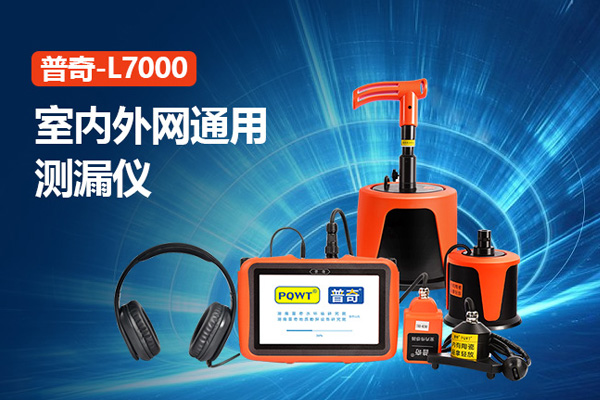 漏水檢測儀