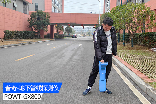 管線探測儀