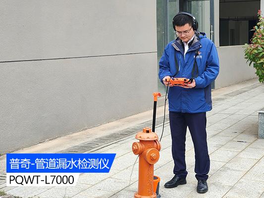 漏水檢測精準(zhǔn)定位儀器的幾種檢測方法