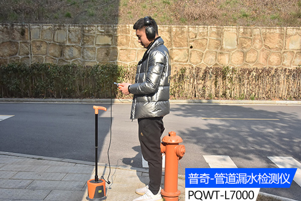 漏水檢測(cè)儀