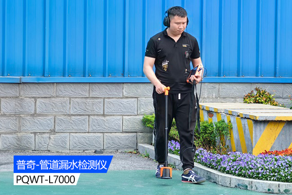 探測地下管道漏水儀器