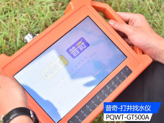 打井找水儀的選擇與應(yīng)用
