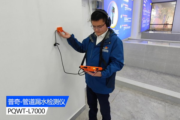 家庭暗管漏水檢測儀