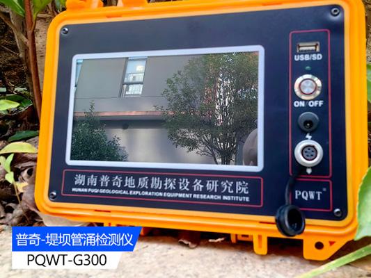 堤壩管涌檢測儀：守護水利工程安全的有效神器