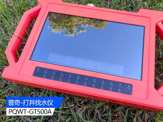 打井找水儀：地球物理勘查技術(shù)的創(chuàng)新應(yīng)用