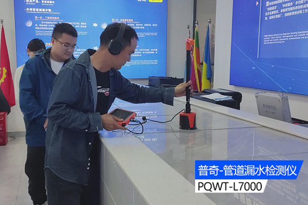 自來水漏水檢測儀器