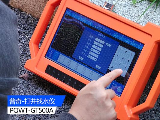 普奇找水儀創(chuàng)新性的水文地質(zhì)勘測解決方案
