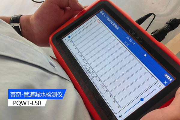 管道測(cè)漏儀