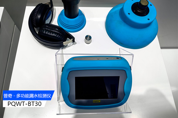 漏水檢測(cè)儀