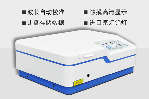 紫外可見分光光度計