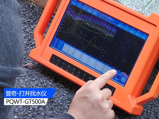 4種常見的打井找水儀優(yōu)缺點(diǎn)分析
