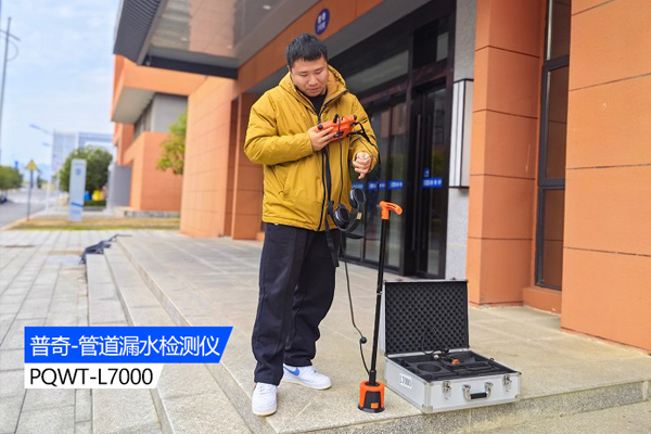 管道測(cè)漏儀